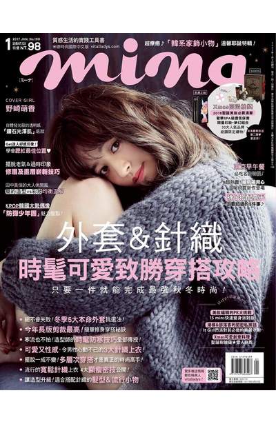 米娜時尚雜誌2017年01月號(168)封面