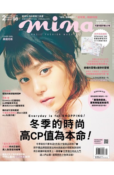 米娜時尚雜誌2017年02月號(169)封面