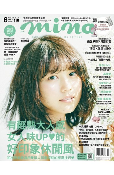 米娜時尚雜誌2017年06月號(173)封面