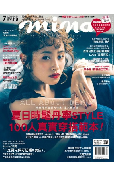 米娜時尚雜誌2017年07月號(174)封面