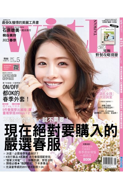 WITH時尚雜誌2017年05月刊(157)封面