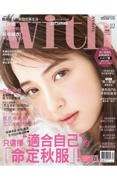 with與妳國際中文版2017年12月號(164)封面