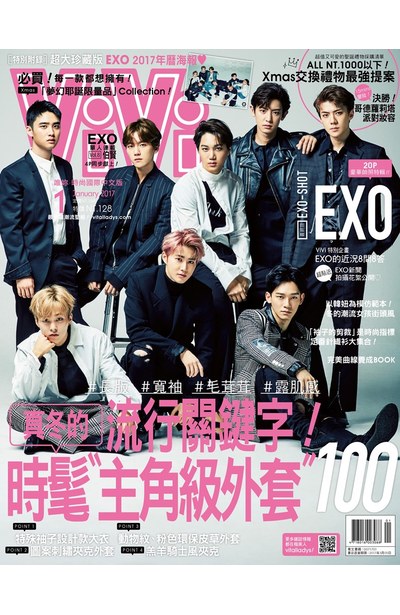 VIVI時尚雜誌2017年01月號(130)封面