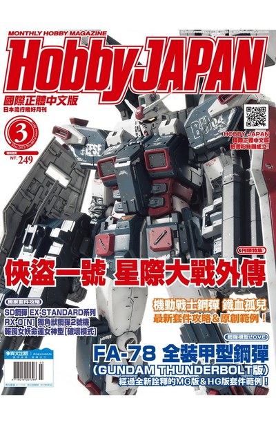 HOBBY JAPAN月刊2017年/03月號(74)封面