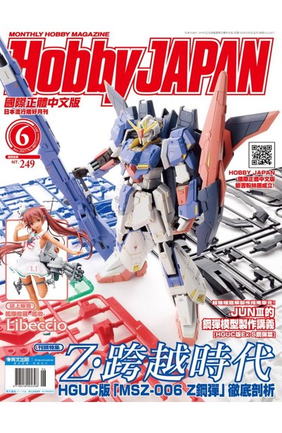 HOBBY JAPAN月刊2017年/06月號(77)封面
