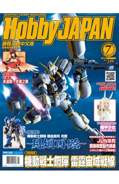 HOBBY JAPAN月刊2017年/07月號(78)封面