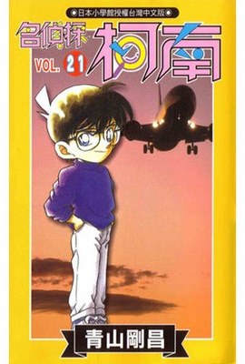 名偵探柯南(02)封面