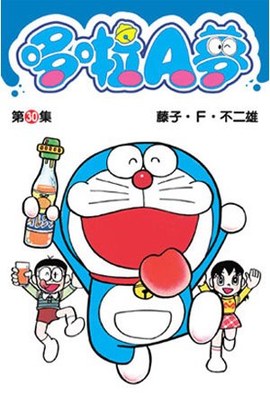 哆啦A夢短篇集(30)封面