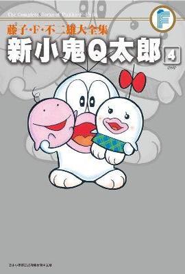 藤子.F.不二雄大全集 新小鬼Q太郎(04)完封面