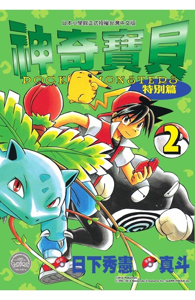 神奇寶貝特別篇(02)封面