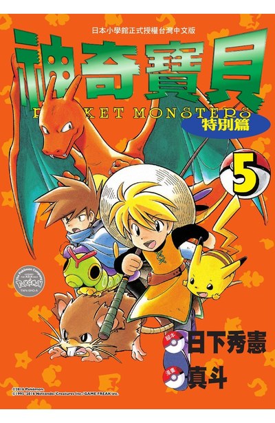神奇寶貝特別篇(05)封面