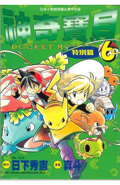 神奇寶貝特別篇(06)封面