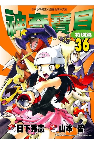 神奇寶貝特別篇(36)封面