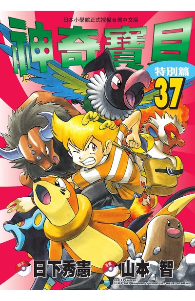 神奇寶貝特別篇(37)封面