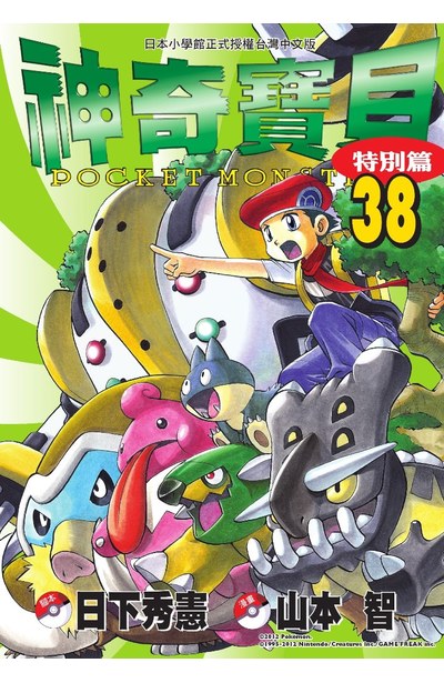 神奇寶貝特別篇(38)封面