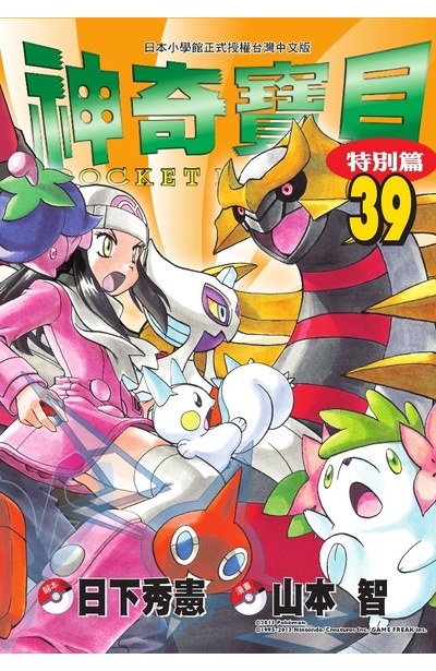 神奇寶貝特別篇(39)封面