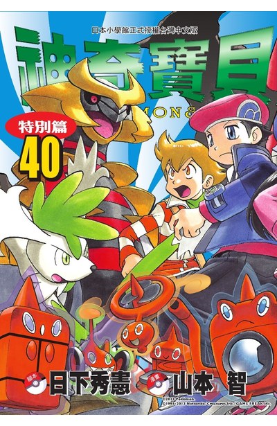 神奇寶貝特別篇(40)封面