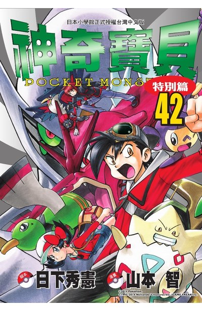 神奇寶貝特別篇(42)封面