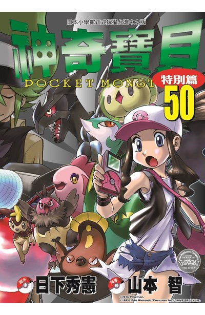 神奇寶貝特別篇(50)封面