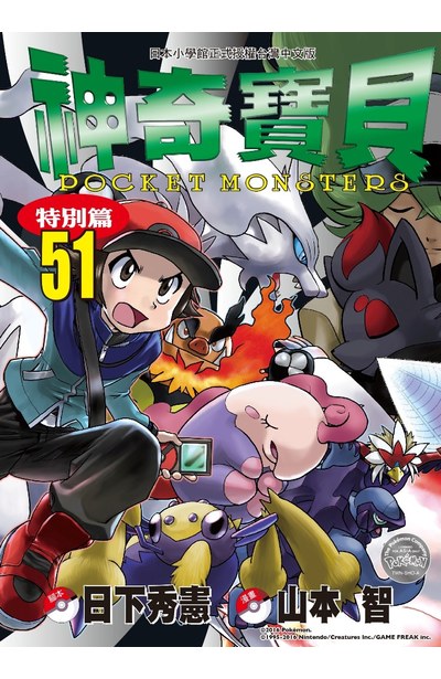 神奇寶貝特別篇(51)封面