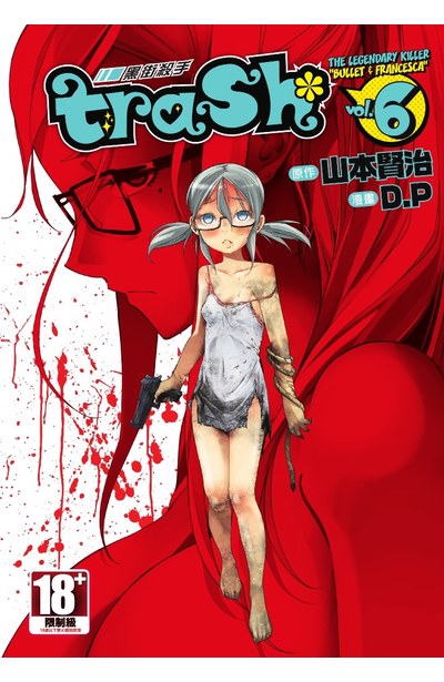 trash.黑街殺手(06)封面