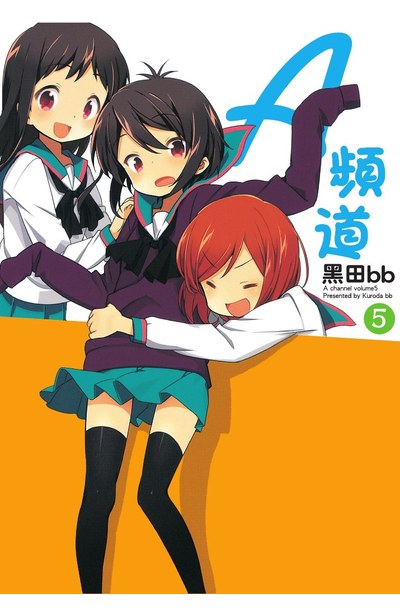 A頻道(05)封面