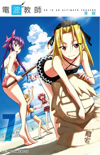 電波教師(07)封面
