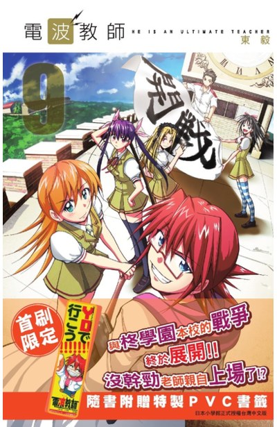 電波教師(09)封面