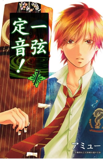 一弦定音!(01)封面