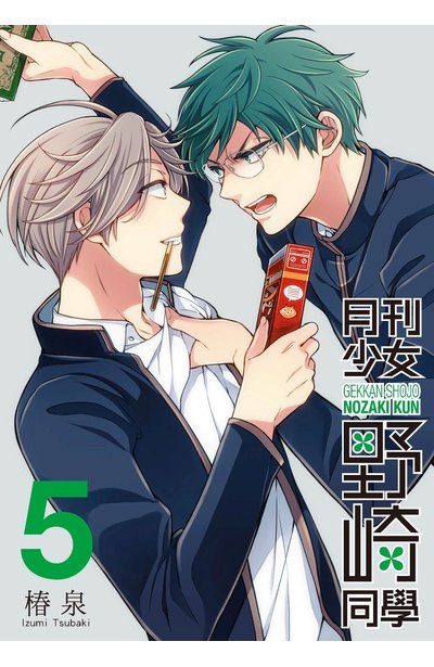 月刊少女野崎同學(05)特別版封面