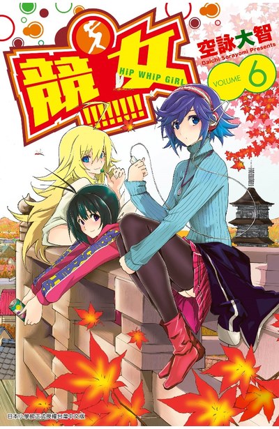 競女!!!!!!!! (06)封面