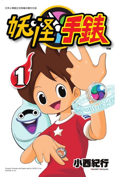 妖怪手錶(01)封面