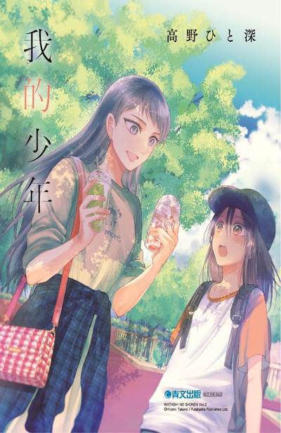 我的少年(02)首刷附錄小卡