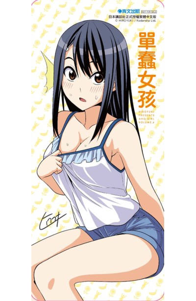 單蠢女孩(04)限定版附錄書籤