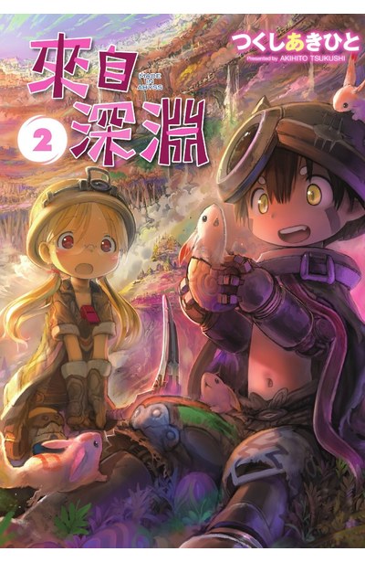 來自深淵(02)特別版封面