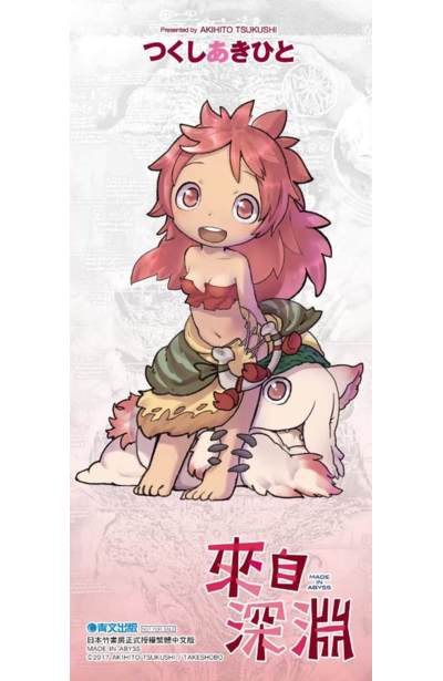 來自深淵(05)特別版首刷附錄PET書籤