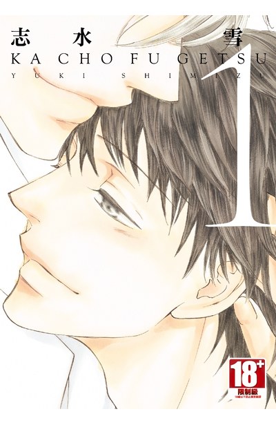 花鳥風月(01)封面