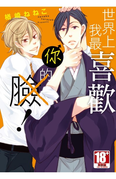 世界上我最喜歡你!(全)封面