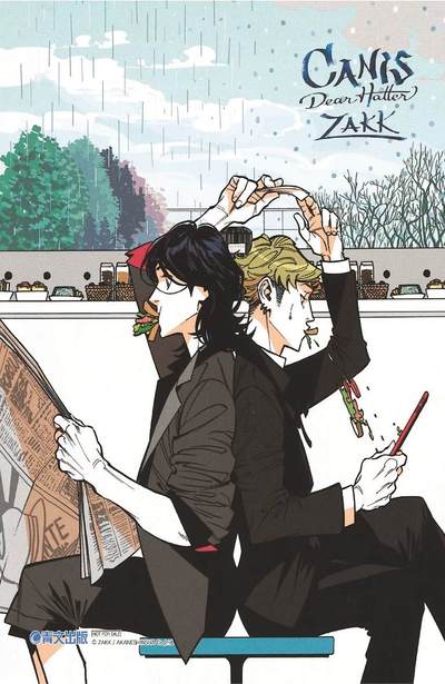 CANIS-親愛的帽客先生-(01)+(02)同捆版附錄小卡2