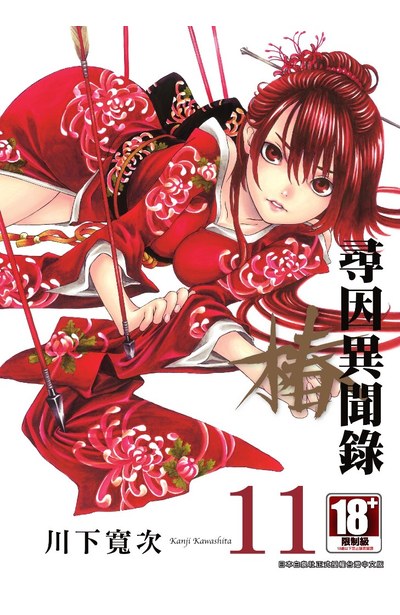 尋因異聞錄.椿(11)封面