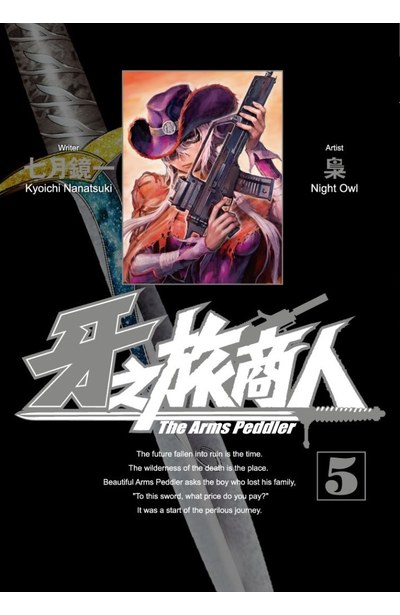 牙之旅商人-The Arms Peddler(05)封面