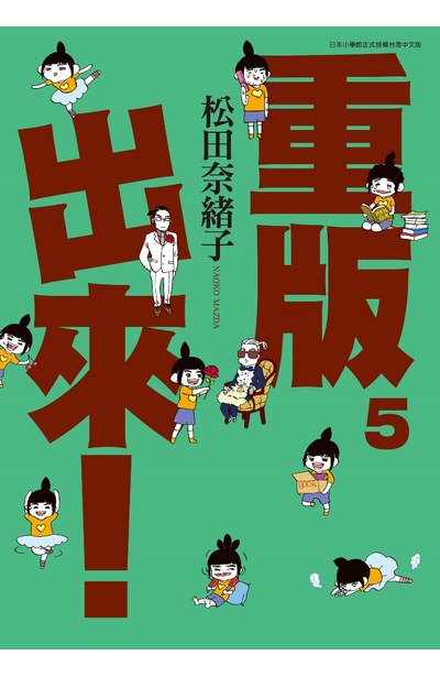 重版出來!(05)封面