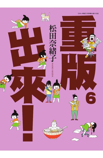 重版出來!(06)封面