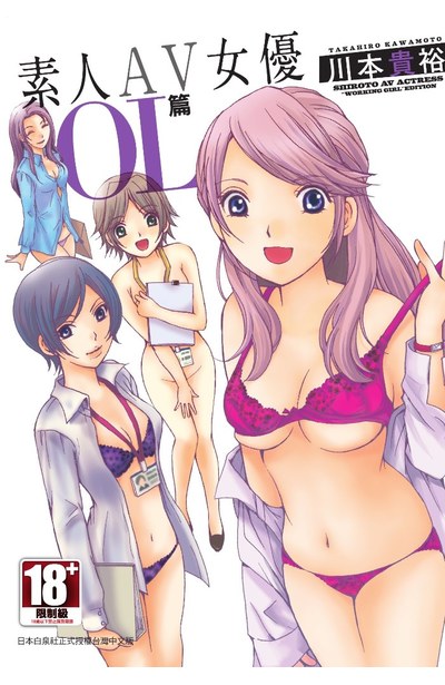 素人AV女優 OL篇(全)封面