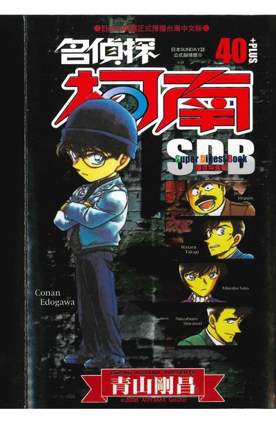 名偵探柯南+40超百科封面