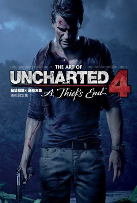 秘境探險4 盜賊末路 美術設定集封面