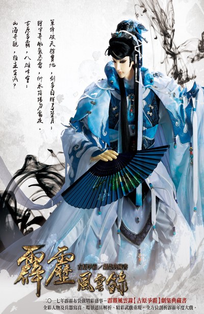 霹靂風雲錄 古原爭霸/劇情典藏書封面