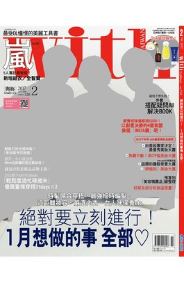 WITH時尚雜誌2017年02月刊(154)封面