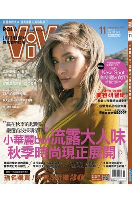 VIVI時尚雜誌2017年11月號(140)封面