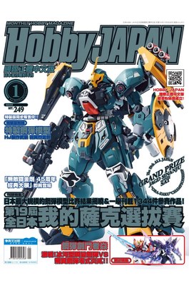 HOBBY JAPAN月刊2017年/01月號(72)封面